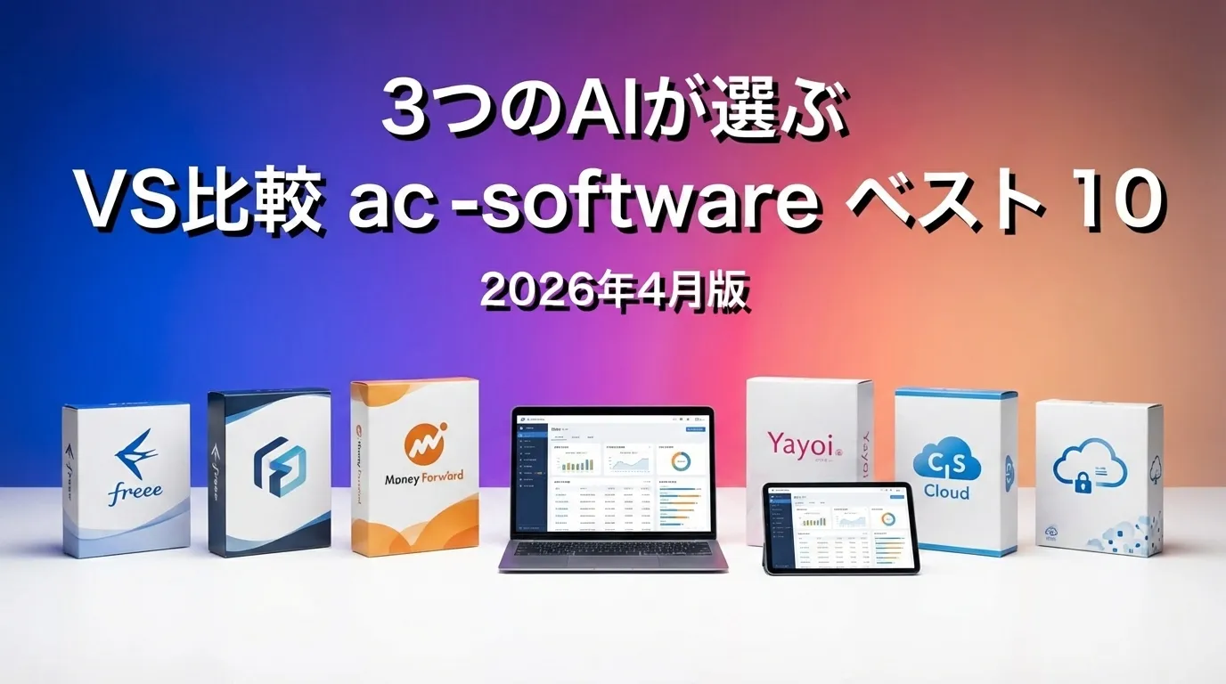 freee会計 vs 弥生会計オンライン|会計ソフトAI徹底比較