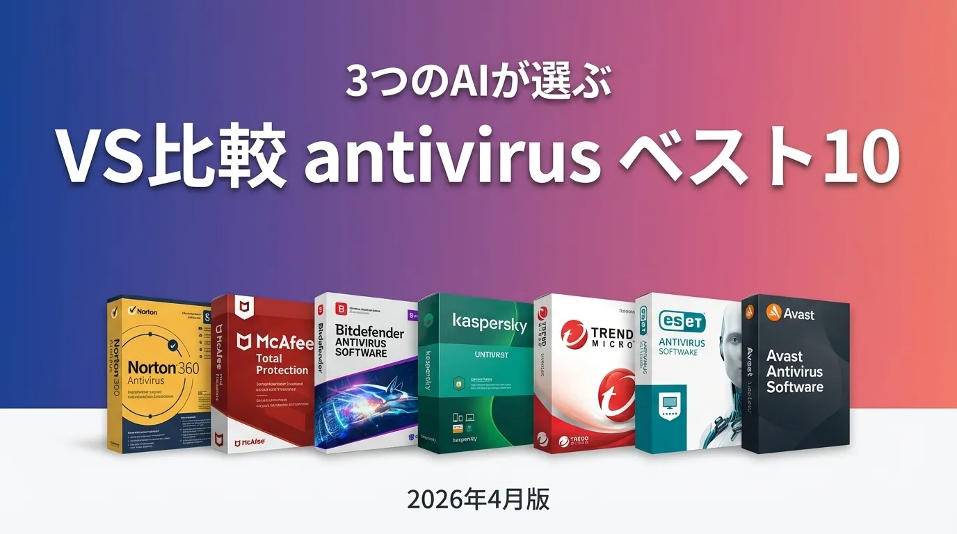 Norton 360 vs Bitdefender Total Security|セキュリティソフトAI徹底比較