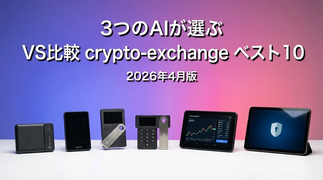 GMOコイン vs bitFlyer|仮想通貨取引所AI徹底比較