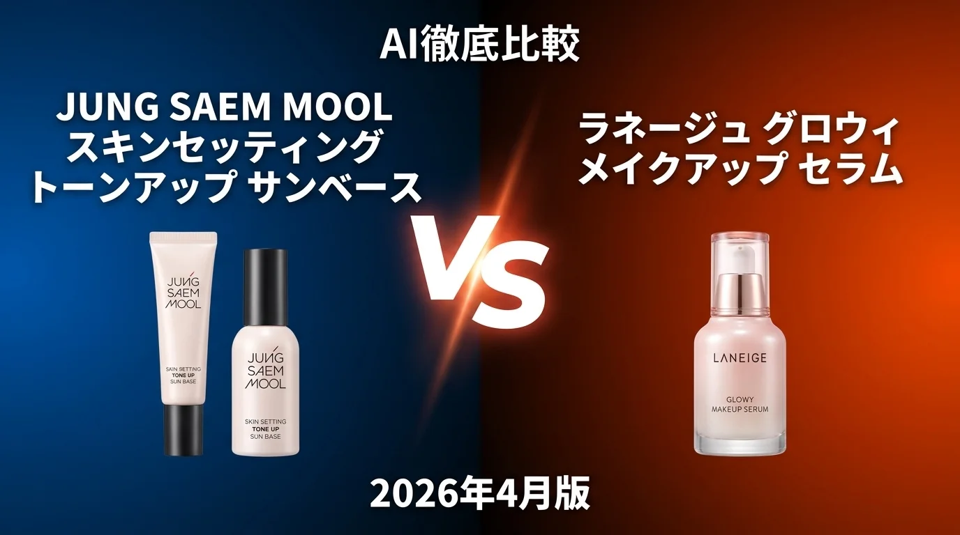 TIRTIR マスクフィット トーンアップ vs espoir ピーチスキン フィックスプライマー｜韓国コスメ 下地・プライマーAI徹底比較