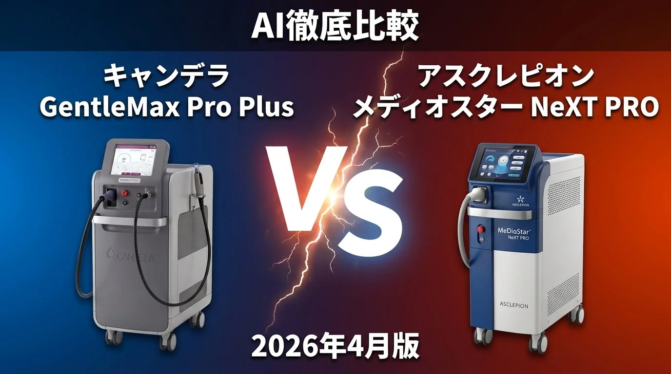 リゼクリニック vs 湘南美容クリニック｜医療脱毛AI徹底比較